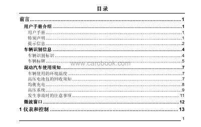 Hybrid Vehicle User Manual for CSA7144CDPHEV Series - cover page