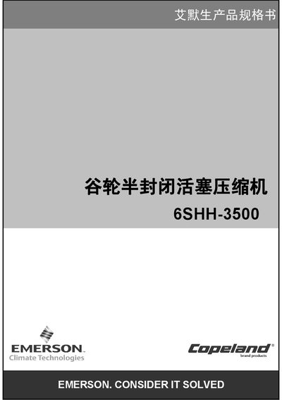 Emerson 6SHH-3500 Semi-Hermetic Reciprocating Compressor Selection Guide - cover page