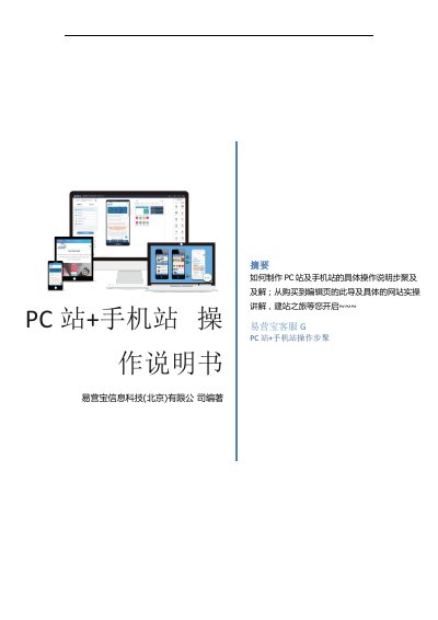 YingBao PC and Mobile Site Operation Manual