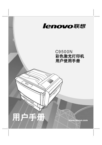 Lenovo C9500N Color Laser Printer User Manual - cover page