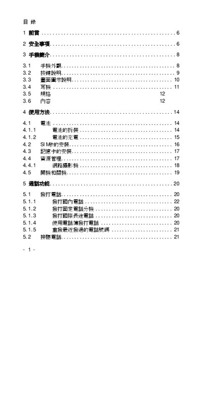 Sampo GK-838 Mobile Phone User Manual - cover page