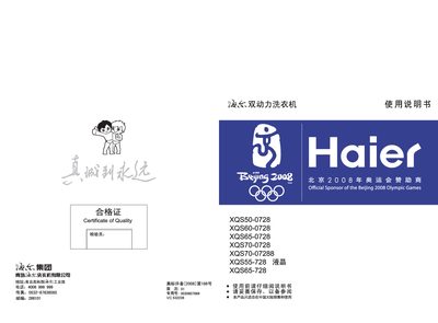 Haier XQS50-0728/XQS60-0728/XQS65-0728/XQS70-0728/XQS-07288/XQS55-728/XQS65-728washing machine Manual - cover page