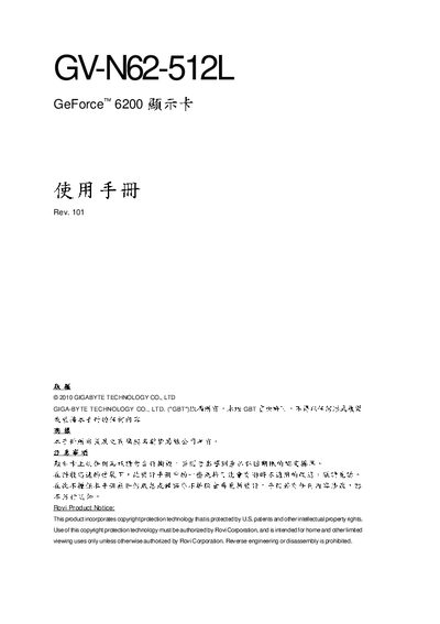 GV-N62-512L GeForce 6200 Graphics card Manual - cover page