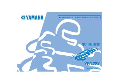 Yamaha YW125X Machine Car User Manual