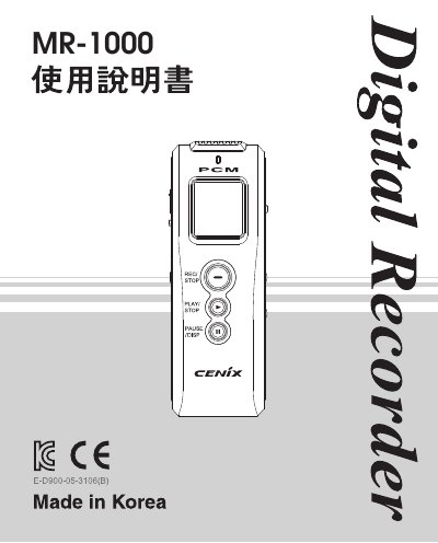 MR MR-1000 Voice Recorder User Manual - cover page