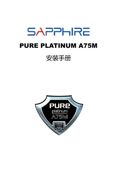 Sapphire Pure Platinum A75M Motherboard Installation Manual - cover page