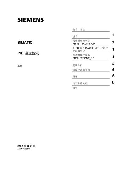 Siemens SIMATIC PID Temperature Control User Manual - cover page
