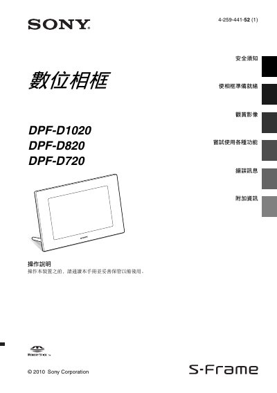 SONY DPF-D1020 DPF-D820 DPF-D720 digital frame Manual - cover page