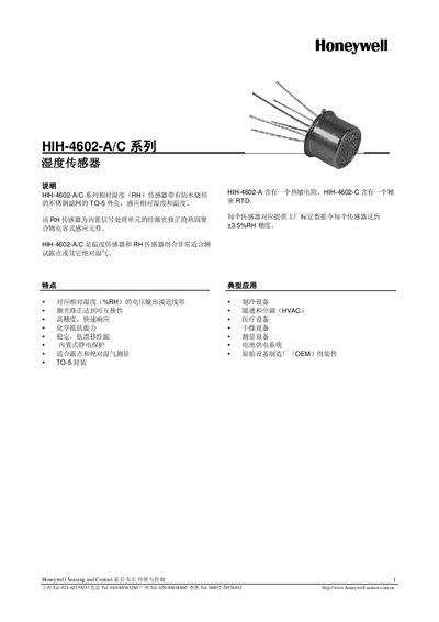 Honeywell HIH-4602-A/C Humidity Sensor User Manual - cover page