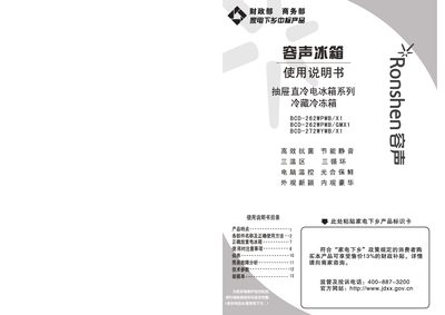 Ronshen BCD-262WPMB/X1 BCD-262WPMB/GMX1 BCD-272WYMB/X1 Refrigerator Manual - cover page