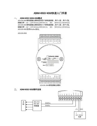 Advantech ADAM-4060/4068 Quick Start Guide - cover page