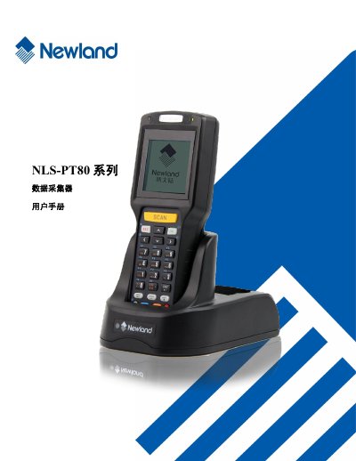 Newland NLS-PT80 Data Collector User Manual - cover page