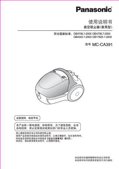 Panasonic MC-CA391 Vacuum Cleaner Manual - cover page