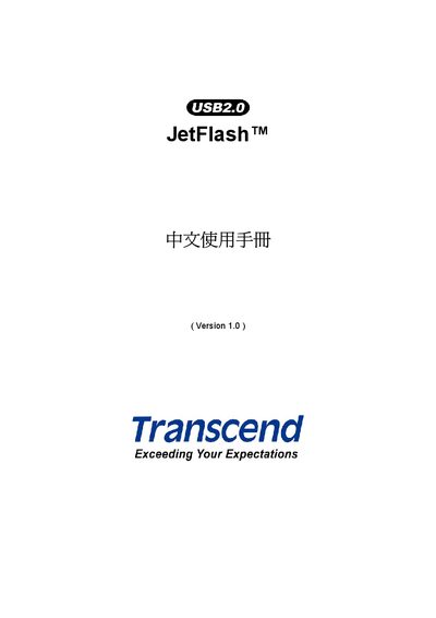 Transcend JetFlash User Manual - cover page