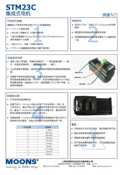 Moons STM23C Integrated Motor Driver User Manual - cover page