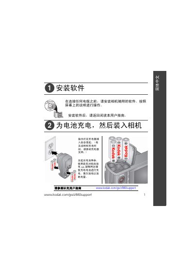 Kodak Z980 Digital Camera User Manual - cover page
