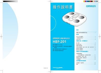 Omron HBF-201 Body Composition Analyzer User Manual - cover page