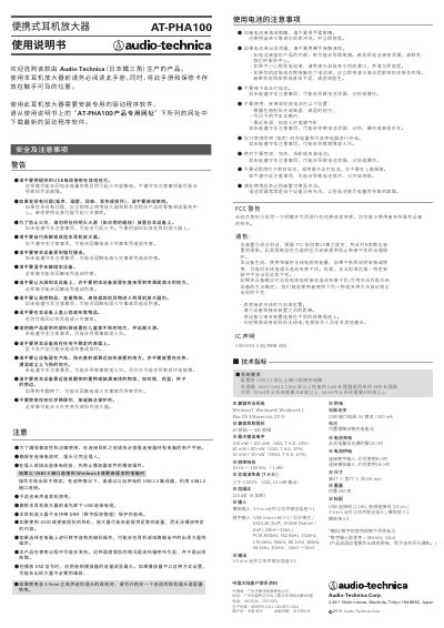 Audio-Technica AT-PHA100 Portable Headphone Amplifier User Manual - cover page