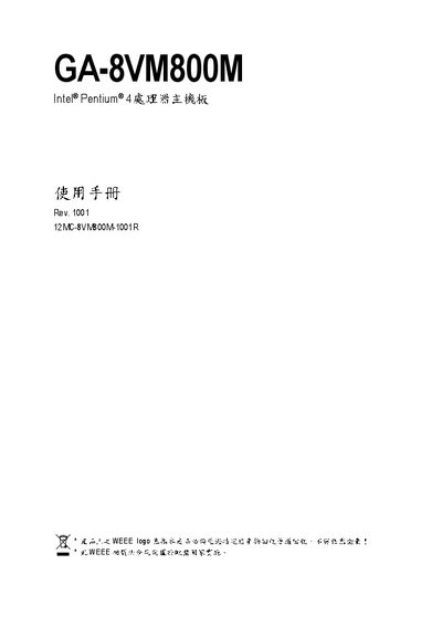 Gigabyte GA-8VM800M Motherboard User Manual - cover page
