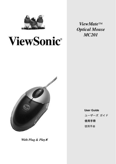 ViewSonic ViewMate Optical Mouse MC201 User Guide - cover page