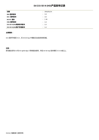 DJI Z15-5D III (HD) Product Release Record - cover page