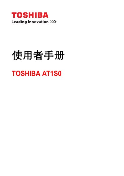 Toshiba AT1S0 Media Player User Manual - cover page