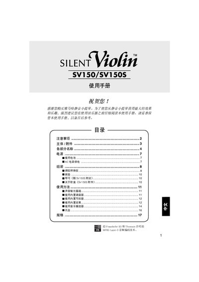 Yamaha SV150/SV150S Silent Violin User Manual