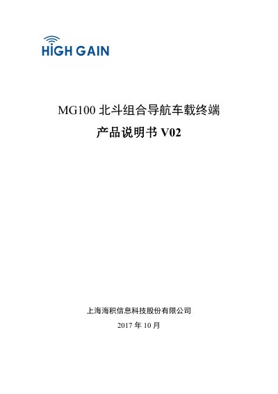 Haiji MG100 Vehicle Terminal User Manual