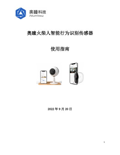 Aotun Second Gen Matchstick Man Sensor User Guide - cover page