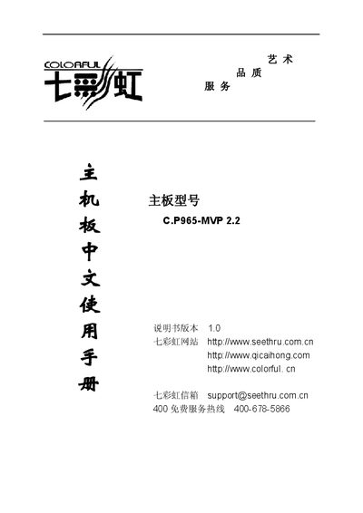 Colorful C.P965-MVP 2.2 Motherboard User Manual