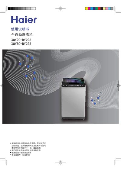 Haierautomate washing machineXQY70-BY228 XQY80-BY228 Manual - cover page