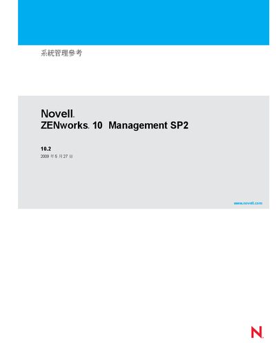 Novell ZENworks 10 Management SP2 User Manual - cover page