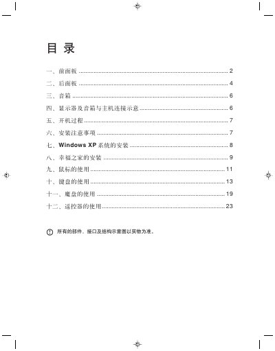 Xingfu Zhijia Multimedia Computer User Manual - cover page