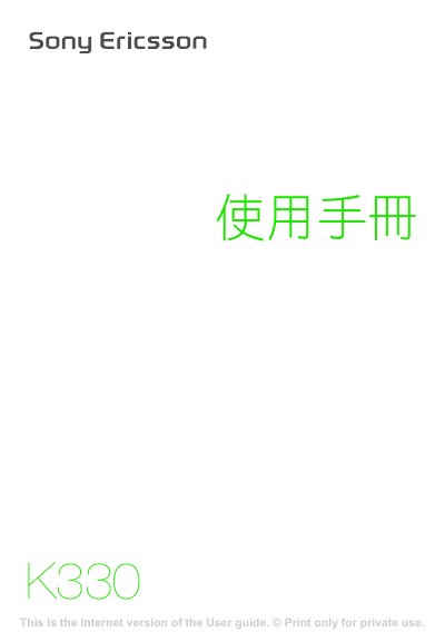 Sony Ericsson K330 Mobile Phone User Manual - cover page