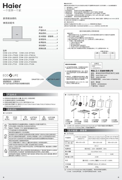 Haier CXW-219-DT90 CXW-219-DT901 CXW-219-JT90G CXW-219-JT901A CXW-219-J66GS CXW-2 19-J66GS(T1) CXW-219-JT30A CXW-219-JT30B CXW-219-JT30C CXW-219-JT30(SN) CXW-219-JT10 CXW-219-JT10A range hood Manual - cover page