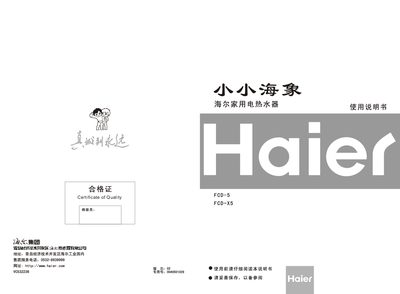 Haier FCD-5 / FCD-X5 Electric Water Heater User Manual - cover page