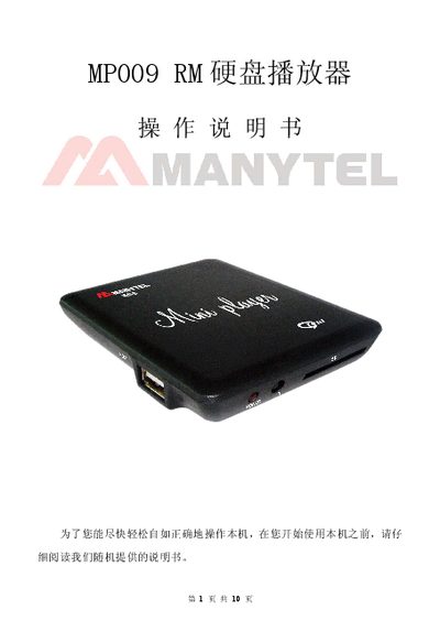 MP009 RM Media Player User Manual - cover page