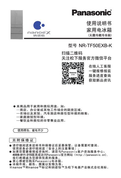 Panasonic NR‑TF50EXB‑K Refrigerator User Manual - cover page