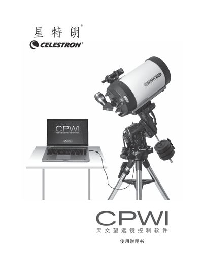 Celestron CPWI Software User Manual - cover page