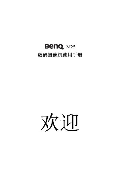 BenQ MM25 Digital Video Camera User Manual - cover page