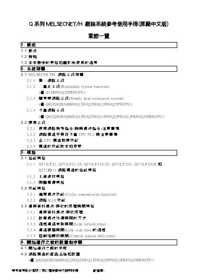 Mitsubishi Electric Q Series MELSECNET/H Network System Reference Manual - cover page