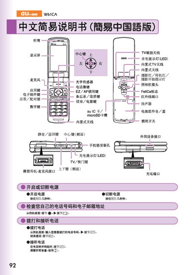 au by KDDI W61CA User Manual - cover page