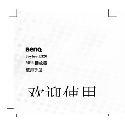 BenQ Joybee E320 MP3 Player User Manual - cover page