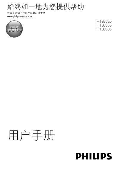 Philips HTB3520/3550/3580 Home Cinema System User Manual - cover page