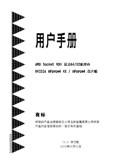 AMD Socket 939 Athlon 64/X2 CPU motherboard user manual - cover page