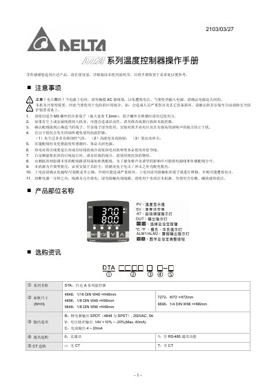 Delta DTA Series Temperature Controller User Manual - cover page