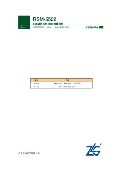 ZLG RSM-5502 User Manual - cover page