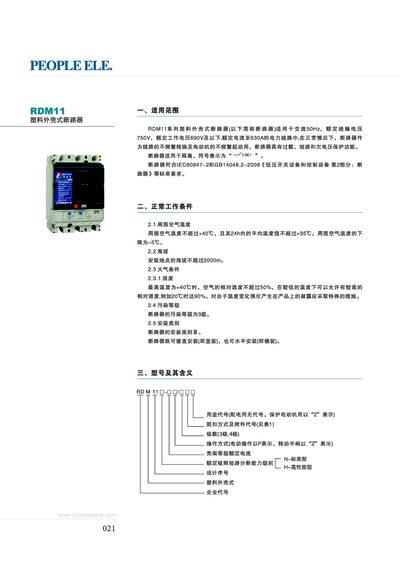 PEOPLE RDM11 Molded Case Circuit Breaker Manual - cover page