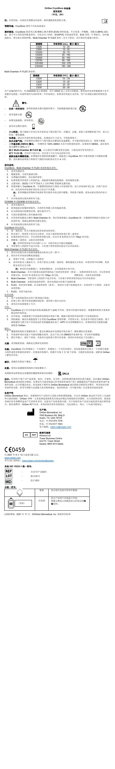 OriGen CryoStore Cryobag User Manual - cover page