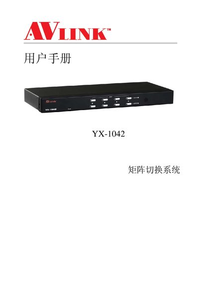 YX-1042 Matrix Switch System User Manual - cover page
